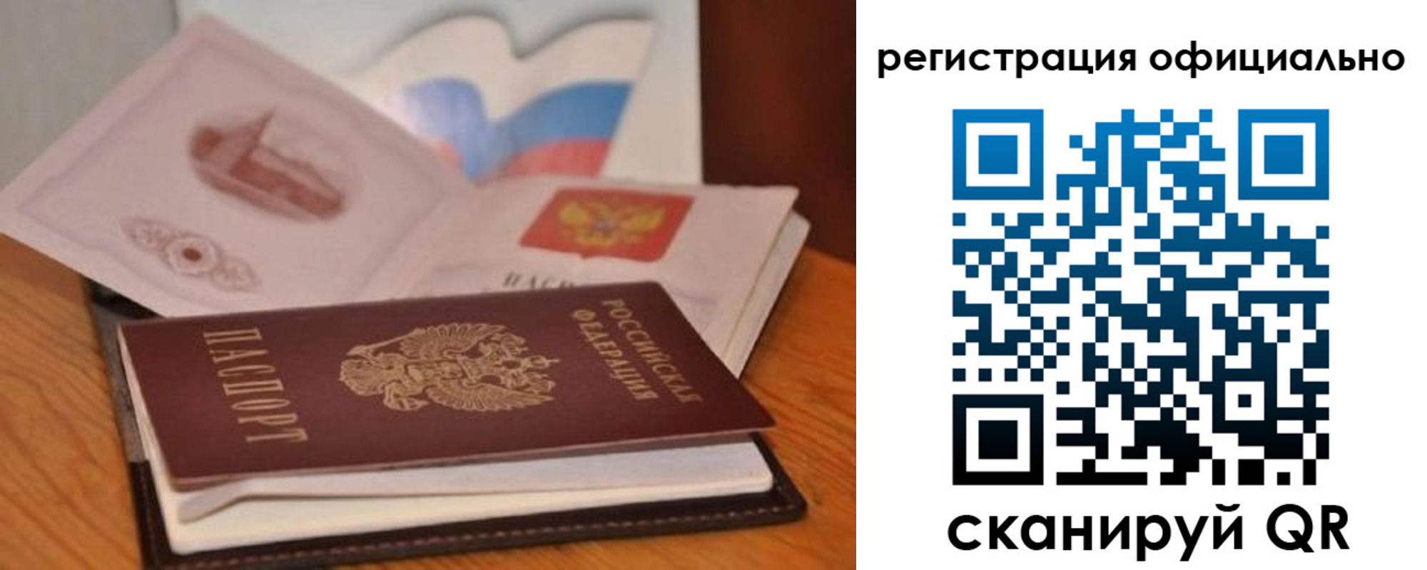 прописка ребенка в Светлом