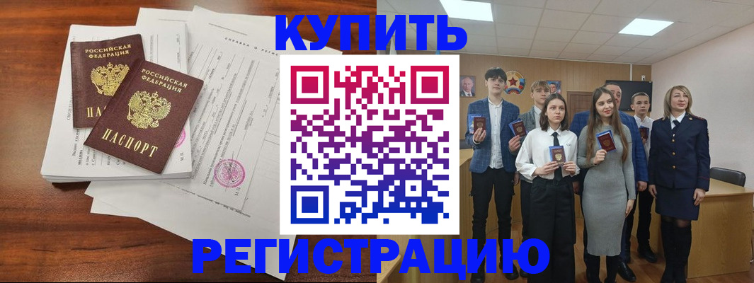 прописка регистрация в Светлом