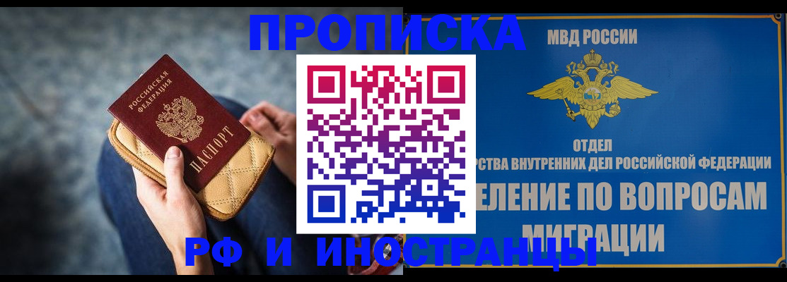 купить прописку в Светлом