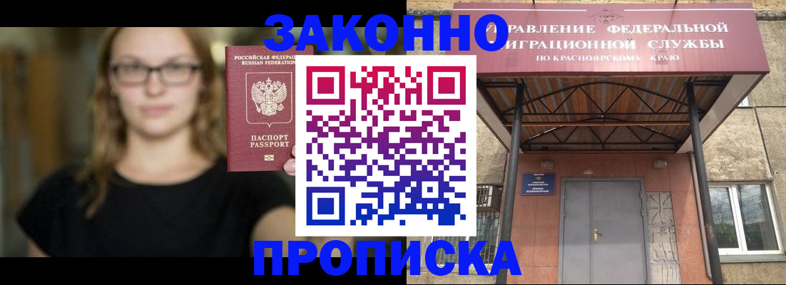 прописка законно в Светлом