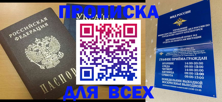 прописка для школы в Светлом